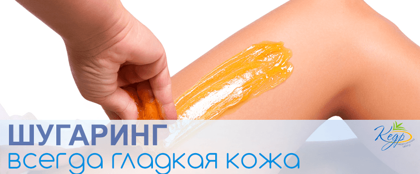 Шугаринг в Саках